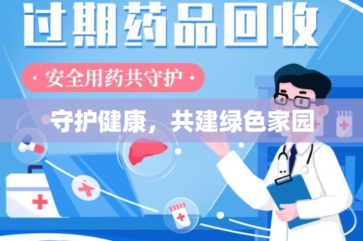 衡阳守护健康，共建绿色家园