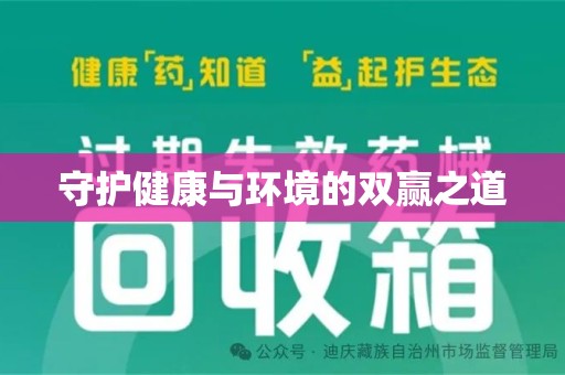 衡阳守护健康与环境的双赢之道