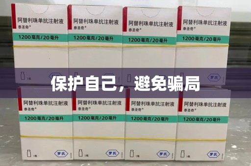 衡阳保护自己，避免骗局