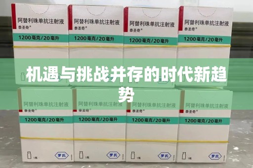 衡阳机遇与挑战并存的时代新趋势