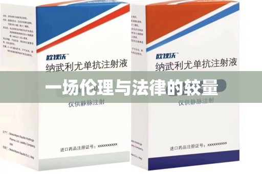 衡阳一场伦理与法律的较量
