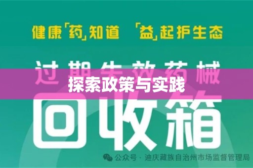 衡阳探索政策与实践