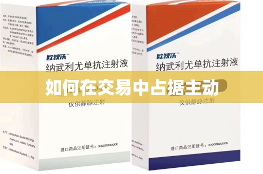 衡阳如何在交易中占据主动