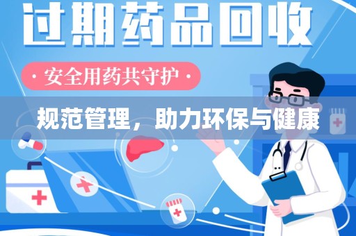 衡阳规范管理，助力环保与健康