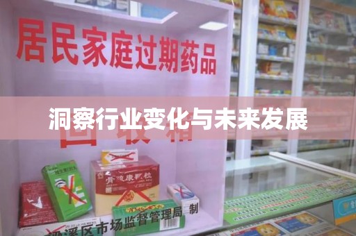 衡阳洞察行业变化与未来发展