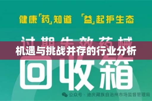 衡阳机遇与挑战并存的行业分析