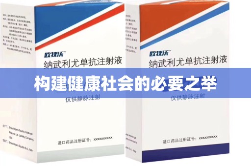 衡阳构建健康社会的必要之举