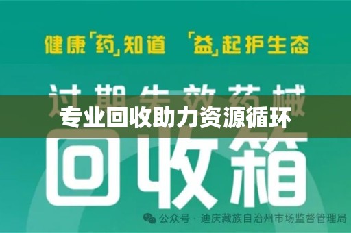 衡阳专业回收助力资源循环