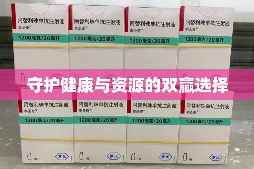 衡阳守护健康与资源的双赢选择