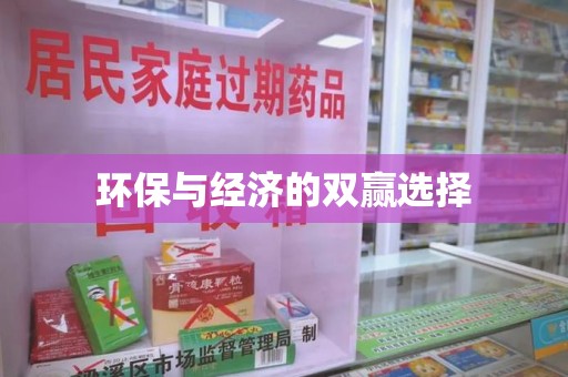 衡阳环保与经济的双赢选择