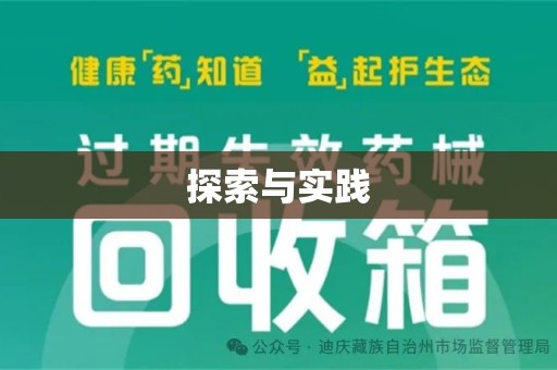 衡阳探索与实践